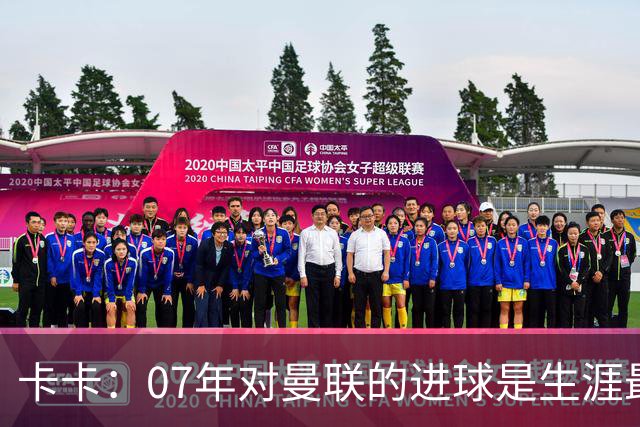 卡卡：07年对曼联的进球是生涯最美好时刻之一，马尔蒂尼就像父亲