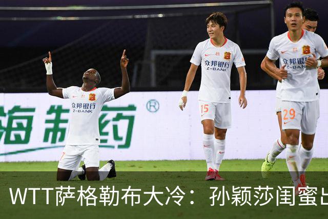 WTT萨格勒布大冷：孙颖莎闺蜜出局！覃予萱1-3输早田，国乒女单仅存3人！